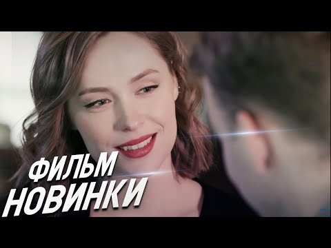 Фильм Изумил Весь Мир! Ловушка Времени Мелодрамы Новинки, Фильмы Hd