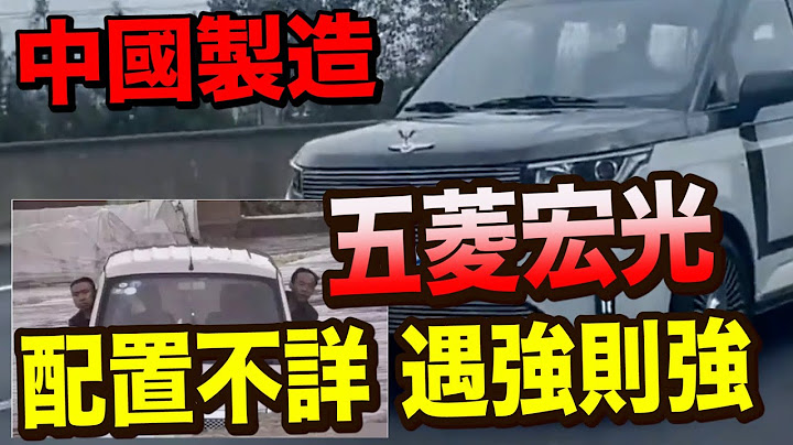 这种国产汽车你知道吗？五菱神车从来没输过！ - 天天要闻