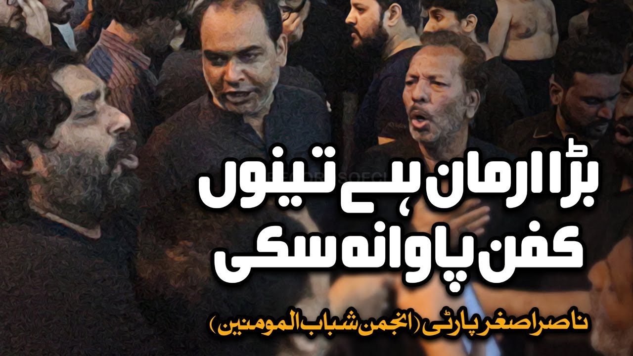 Bara Arman Hai Tenu Kafan Pawa Na Saki | AM Records | Nasir Asghar Party