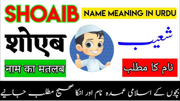 Shoaib Name Meaning In Urdu | Shoaib Naam Ka Matlab | Shoaib Naam Ke Mayna | Islami Channel