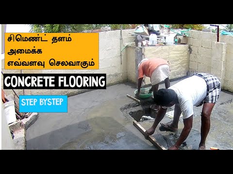 concrete flooring in tamil/சிமெண்ட் தரை போடுவது எப்படி
