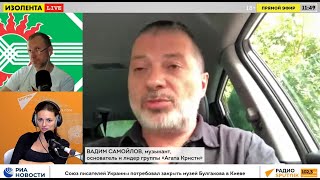 Вадим Самойлов / ИЗОЛЕНТА live #919 / фрагмент прямого эфира от 31.08.2022 г.