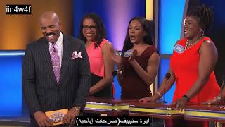 Family Feud | ستيف هارفي في أكثر سؤال محرج (مترجم) screenshot 1