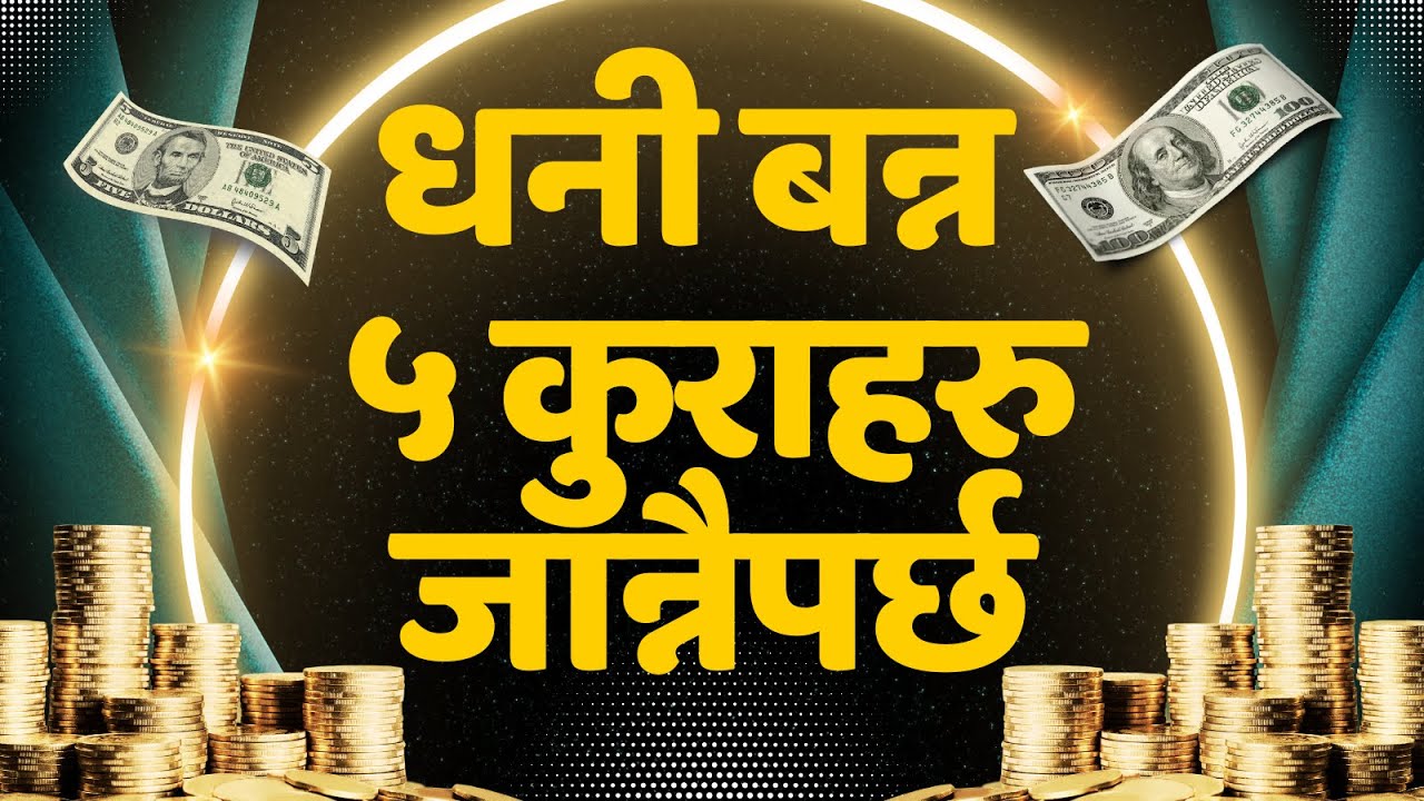 What To Learn To Become Rich ? ll Nepali language ll