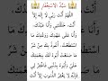 سيد الاستغفار اللهم انت ربي لاإله إلا أنت خلقتني وأنا عبدك سيد الاستغفار اللهم انت ربي لاإله إلا أنت خلقتني وأنا عبدك