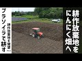 Kubota「sl33limited」×スガノ農機「プラソイラ」美しい耕うんチャレンジ