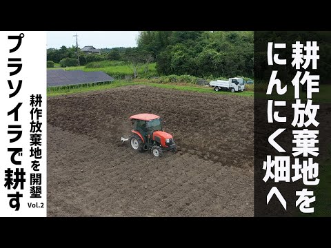 Kubota「sl33limited」×スガノ農機「プラソイラ」美しい耕うんチャレンジ
