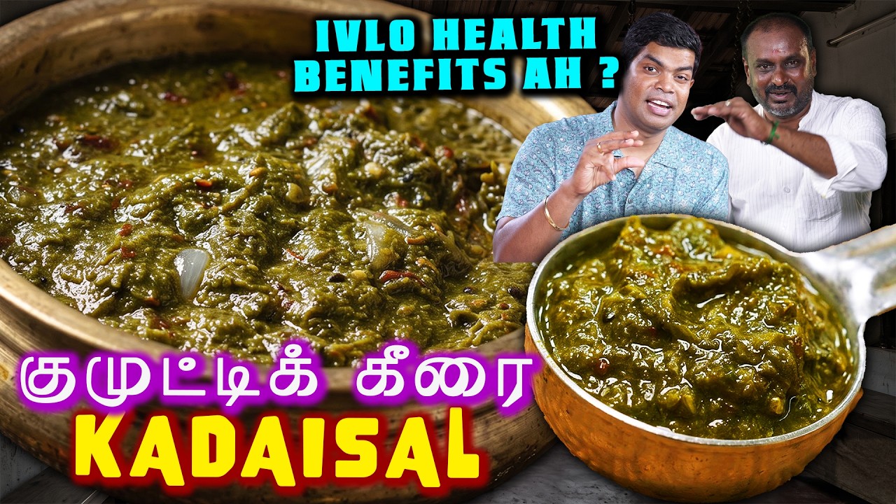 உடம்பில் உள்ள நோய் ஓடிப்போகும்..💪🏻 கொங்கு கீரை கடைசல்! Perfect Keerai Kadasal👌🏻 Chef Deena's Ki