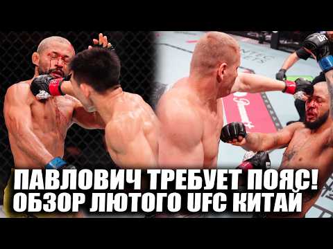 ВЫНЕС С 1 УДАРА! ОБЗОР UFC Китай: Сонг Ядонг, Дейвисон Фигиреду, Сергей Павлович, Тейшейра
