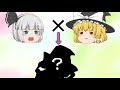 【合体茶番】魔理沙と妖夢が合体!?魔妖夢現る!