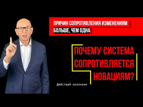 Самые главные причины сопротивления изменениями. Бережливое производство. Управление измнениями.