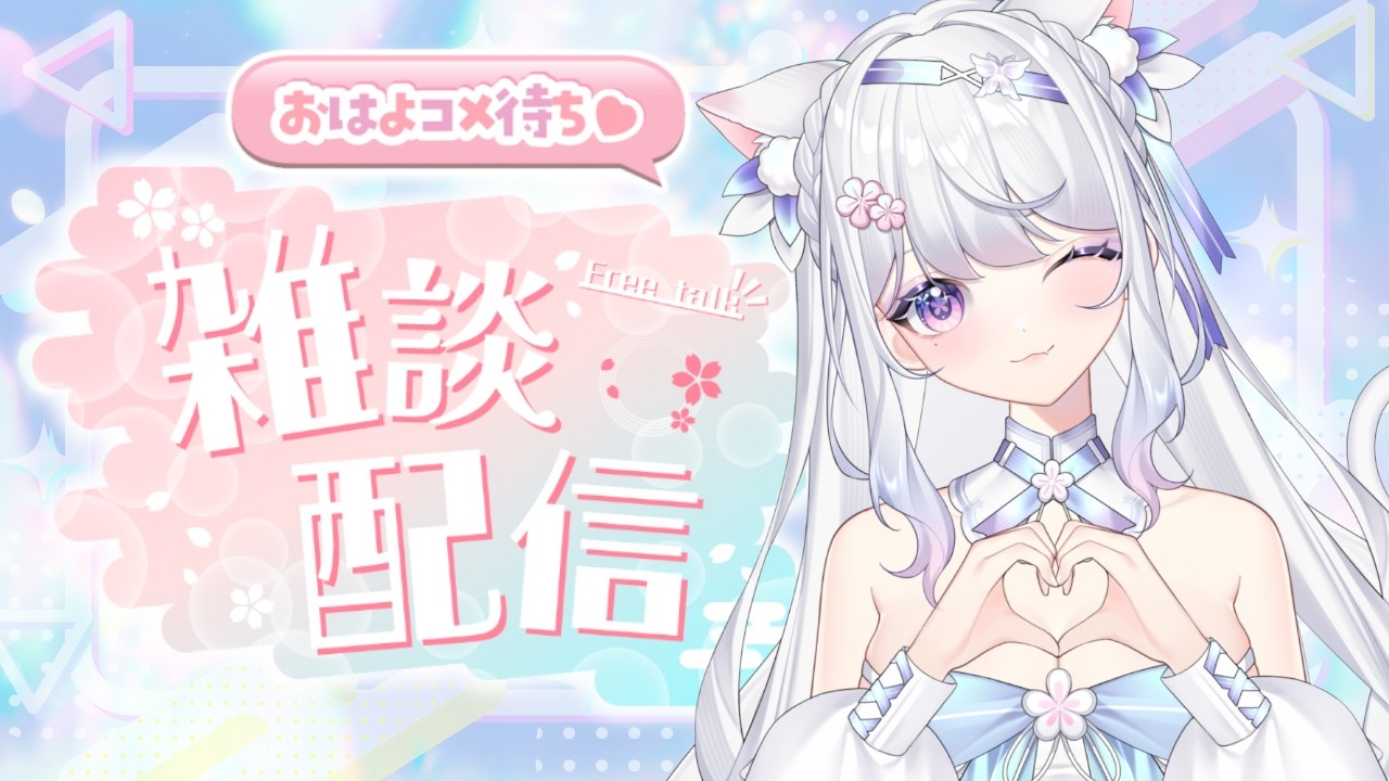 【朝活】朝活48日目‼昨日は台風がすごかったけどみんな大丈夫だった?今日も元気におはようをお届け‼【見てつむぐ】