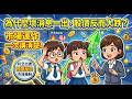 為什麼壞消息一出,股價反而大漲?市場運作一次講清楚!