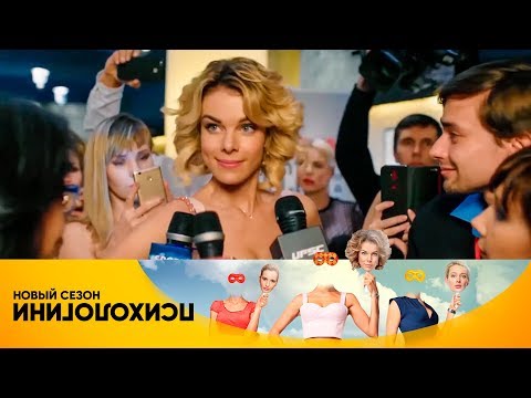 Как стать невестой с первой встречи | Психологини