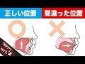 舌の位置だけ整形なみの顔面崩壊！悪影響を及ぼすとんでもない事に？身体・健康にも影響！