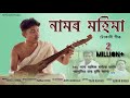 Namor mohima  mukul saikia  ms production official  new assamese tukari geet song