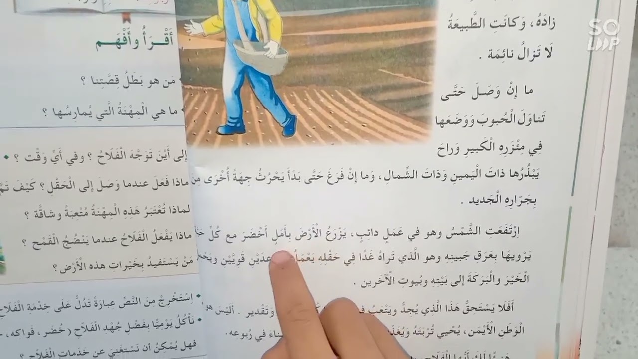 قراءة واستثمار نص خدمة الأرض، السنة الثالثة ابتدائي