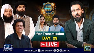 🔴 Sahil Adeem | Ramzan Ka SAMAA | LIVE Iftar Transmission 2024 | Day 29 | SAMAA TV