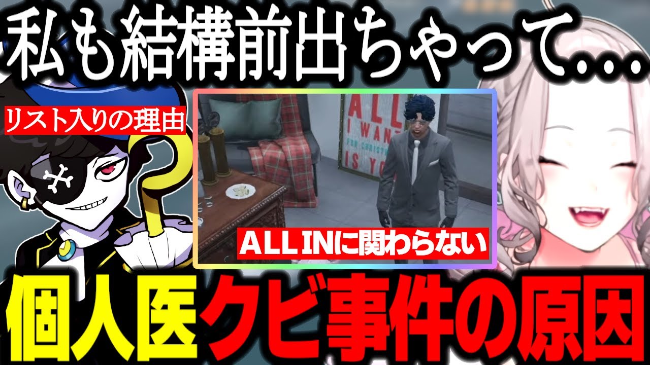 【ストグラ】個人医全員クビ事件の原因とケンカまとめ/ALLINに関わらない理由と揉め事の解決までの話【健屋花那/Mondo/梟雄しろや/GTA】