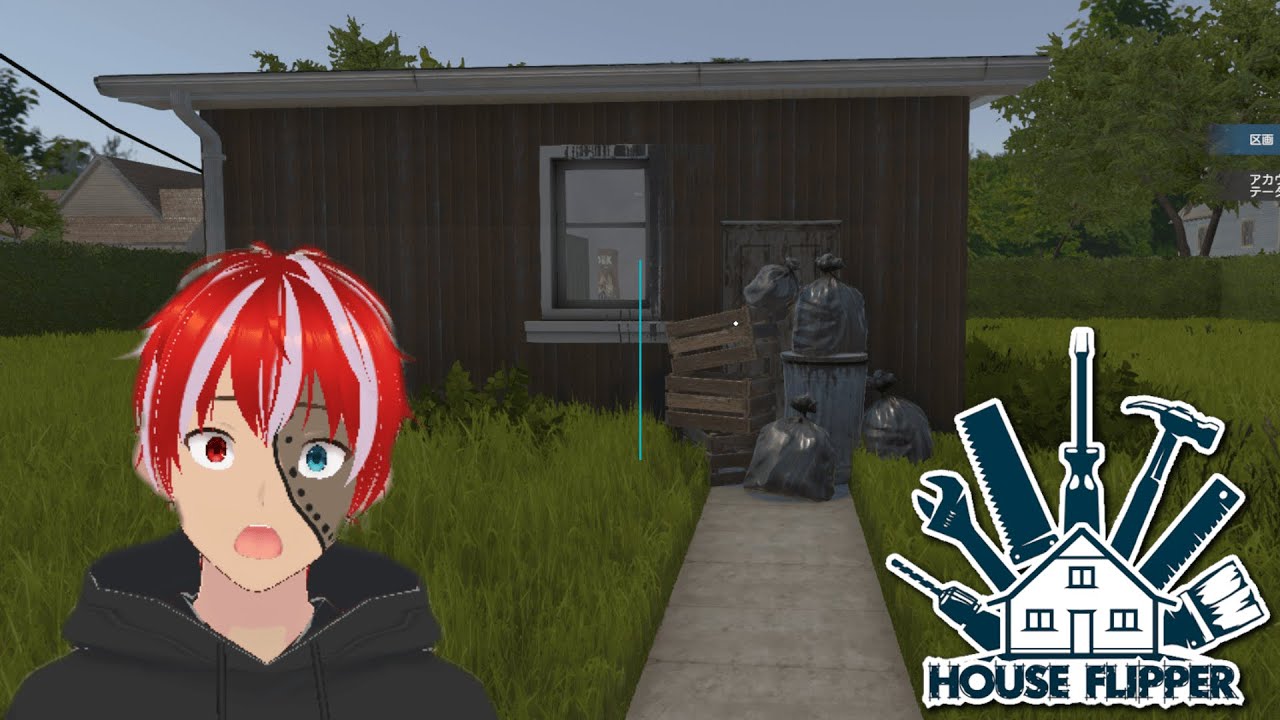 【House Flipper】#11 繫忙期なのでチルする