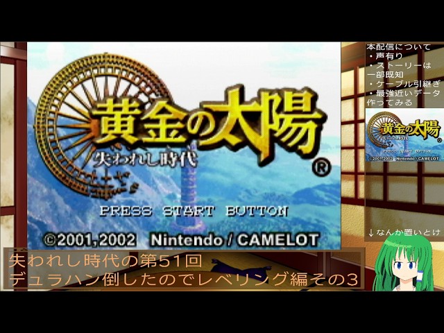 懐かしゲーム配信シリーズ：黄金の太陽 失われし時代 #51 - YouTube