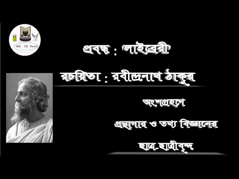 ভিডিও: পাঠককে কীভাবে গ্রন্থাগারে আকৃষ্ট করবেন