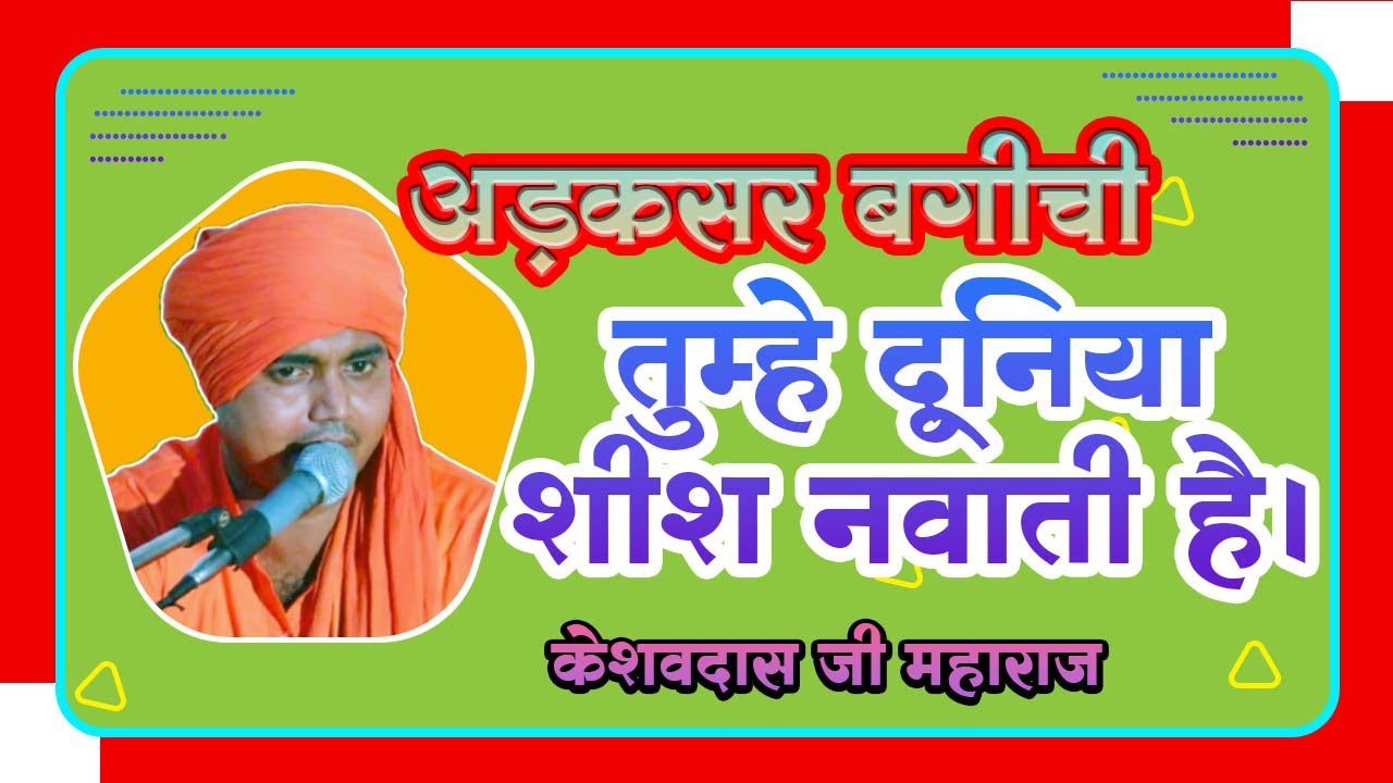 Tumhe Duniya Sis Navati Hai Sangalpati Maharaj || Sangliya Dhuni || Mojidas Ji Maharaj Ki Bagichi