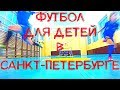 Игра: &quot;Перестрелка&quot;+&quot;Тесты+&quot;Спринт парами&quot;+&quot;Футбол на тренировке&quot;+&quot;Летние сборы в Таллине&quot;