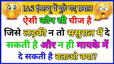 Most Brilliant Answers Of UPSC, IPS, IAS Interview Questions | Your questions, our answers | GK P...