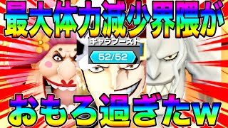 環境ど真ん中の最大体力減少界隈キャラたちがおもろすぎるやんかw【バウンティラッシュ】