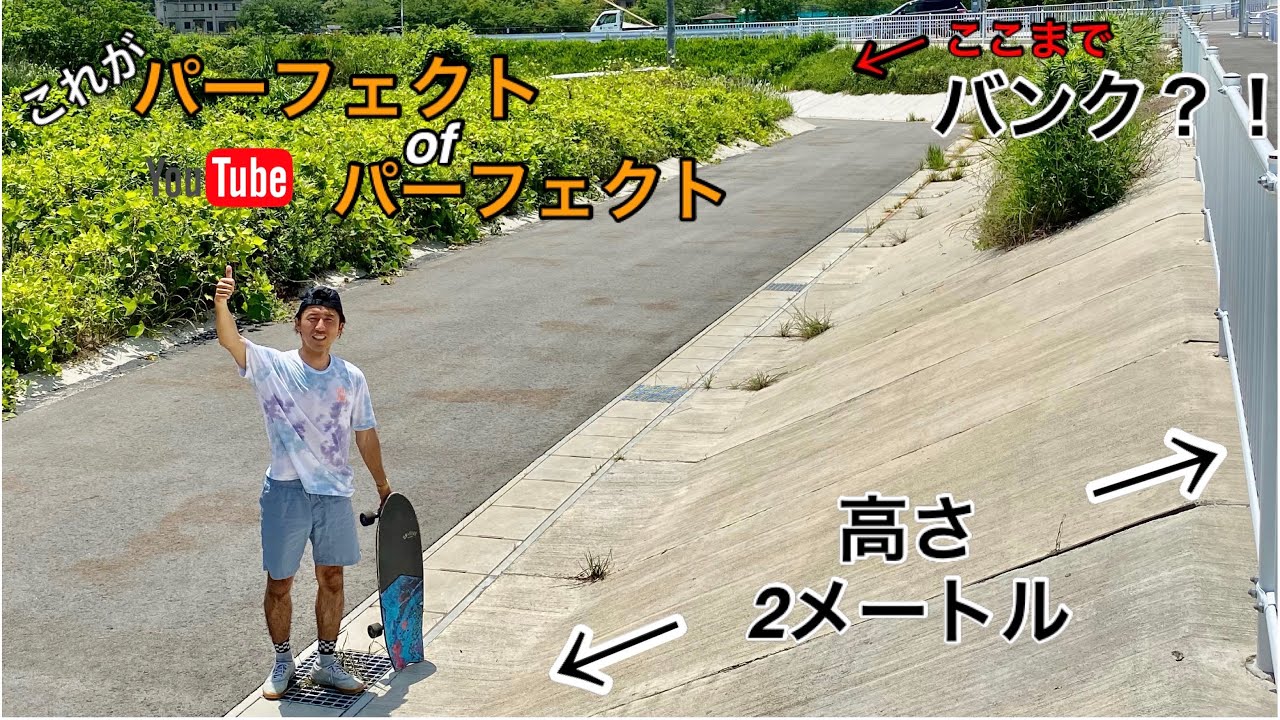 過去最高？！【コンクリートウェーブ第5弾】高さ2m！グッド
