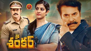 Latest Telugu Blockbuster Action Movie | Great Shankar | Varalaxmi Sarathkumar | Bhavani Movies