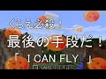 【実況】無知すぎる俺がマインクラフトをプレイした結果wwwww【07】
