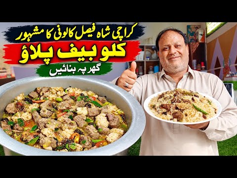 Famous Karachi Kallu Bhai Ka Beef Pulao Recipe|کراچی شاہ فیصل کالونی کا مشہور کَلو بیف پُلاؤby Tahir