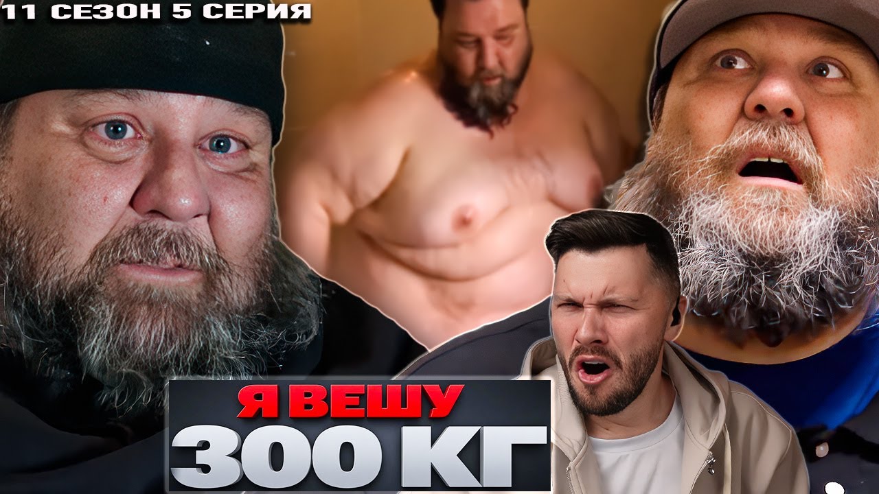 ОДИН против НАЗАРДАНА  и СЕМЬИ ► Я вешу 300 кг  ► Марк 11 сезон 5 выпуск