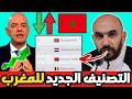 تعرف على ترتيب المغرب في تصنيف الفيفا الجديد بعد الفوز على الكاميرون قفزة كبيرة للمغرب 