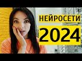 НЕЙРОСЕТИ 2024: угроза или возможности для маркетолога?