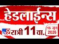 Tv9 Marathi News Top Headline Today | 16 June 2026 | 11 PM | 4 Minute 24 Headline Maharashtra