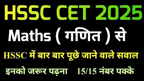 HSSC CET Maths Previous Year Most Repeated Questions || Haryana Cet math Class || HSSC CET Math