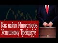 5 ошибок привлечения инвестиций  Где и как найти ...