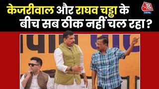 Arvind Kejriwal और Raghav Chadha के बीच सब ठीक नहीं चल रहा? |AAP | Lok Sabha Election |Swati Maliwal