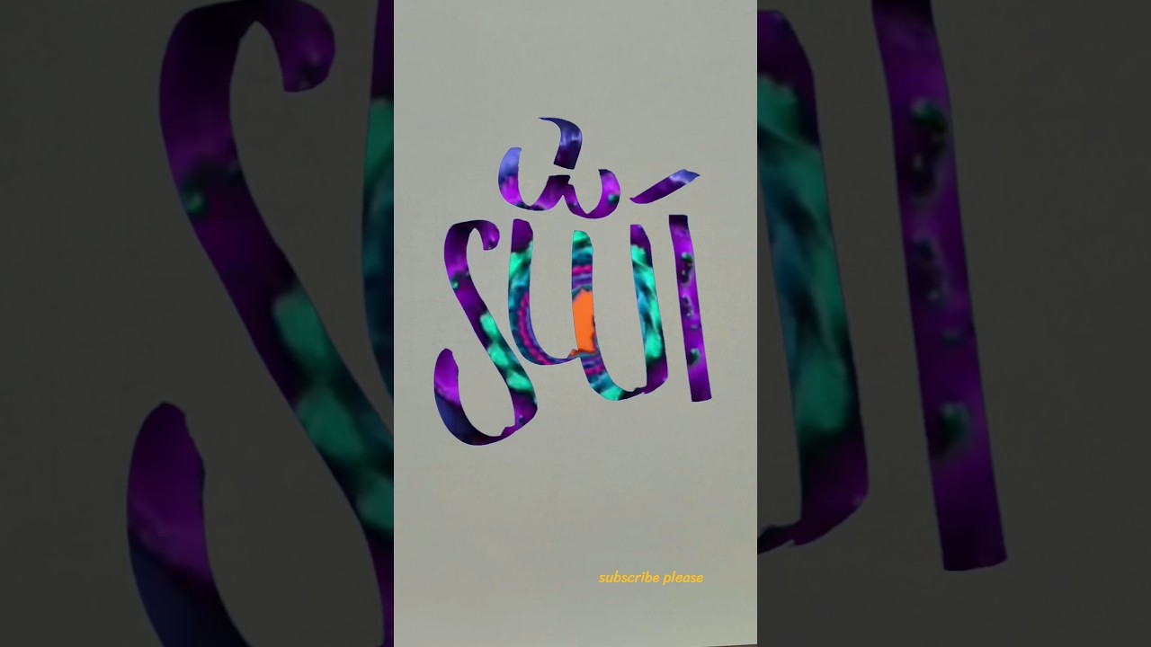 Allah modern arabic calligraphy of the Allah #muhammadﷺ #artisticsubba #callih #madina #shortvideo