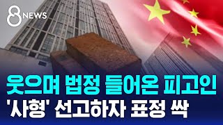 32층서 던진 벽돌에 행인 사망…'사형선고 전까지 웃음' / SBS 8뉴스