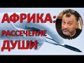 Африка: рассечение души, или как Доктор Абрахам Вергезе препарирует душу