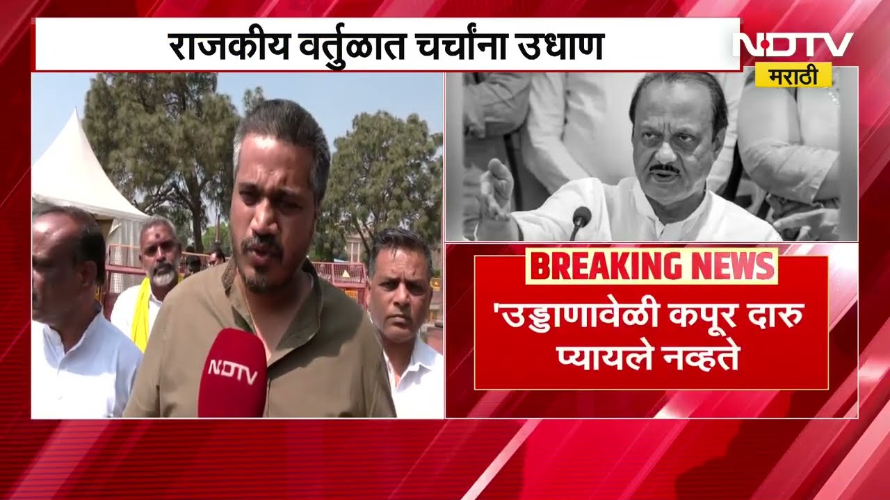 Ajit Pawar यांच्या अपघातात पायलटची चूक? यावर Rohit Pawar यांची प्रतिक्रिया | NDTV मराठी