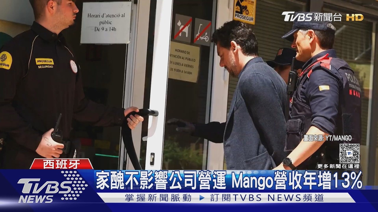 豪門逆倫命案? Mango創辦人長子疑殺父 20分籌3700萬交保｜TVBS新聞 @TVBSNEWS01