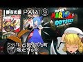 【スーパーマリオ オデッセイ】妖精たちのゆるゆる旅行記【ゆっくり実況】PART9