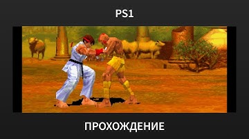 [PS1] Street Fighter EX Plus Alpha - Ryu Playthrough