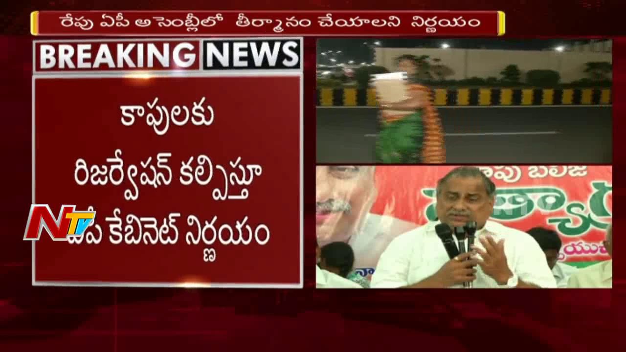 AP Cabinet Meeting Tomorrow to Take Final Decision on Kapu Reservation || NTV