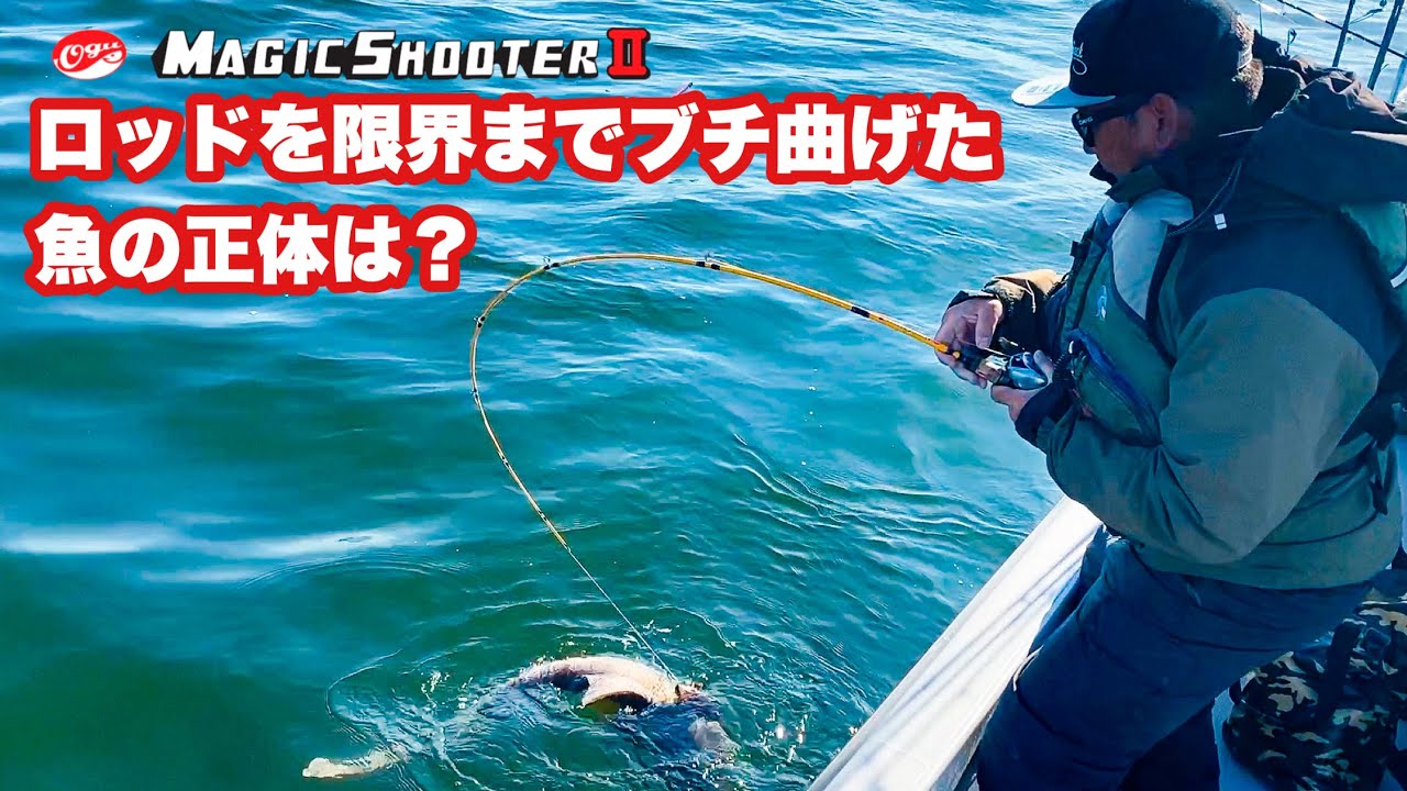 巨大魚】マジックシューターⅡのパワーを見よ! 殉職しない 巨大魚】マジックシューターⅡのパワーを見よ! 殉職しない